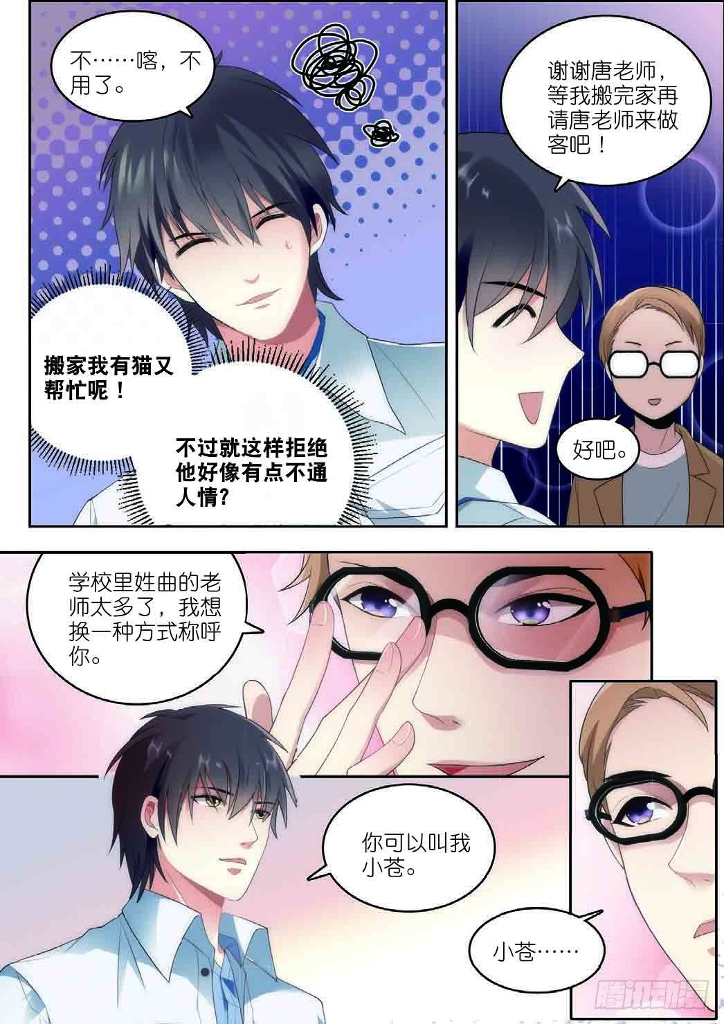 10 唐老师的小心思（中）-第27话