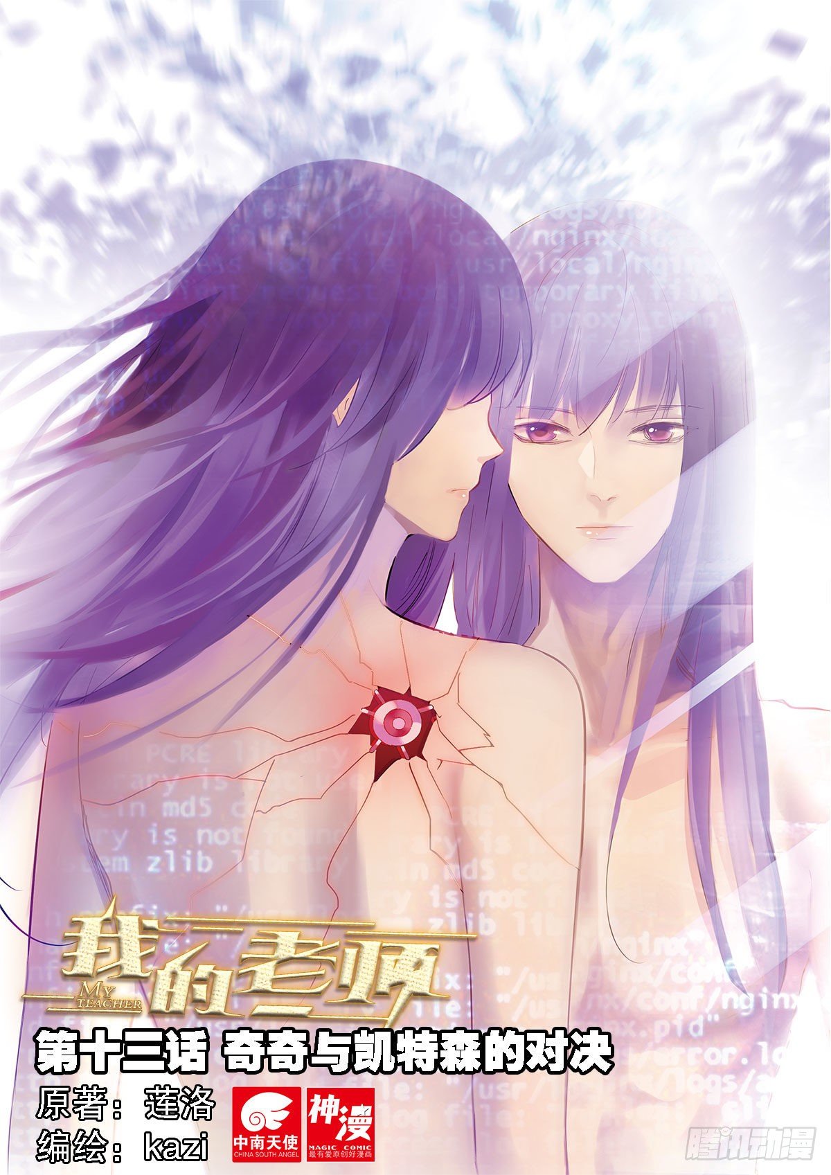 13 奇奇与凯特森的对决（上）-第35话