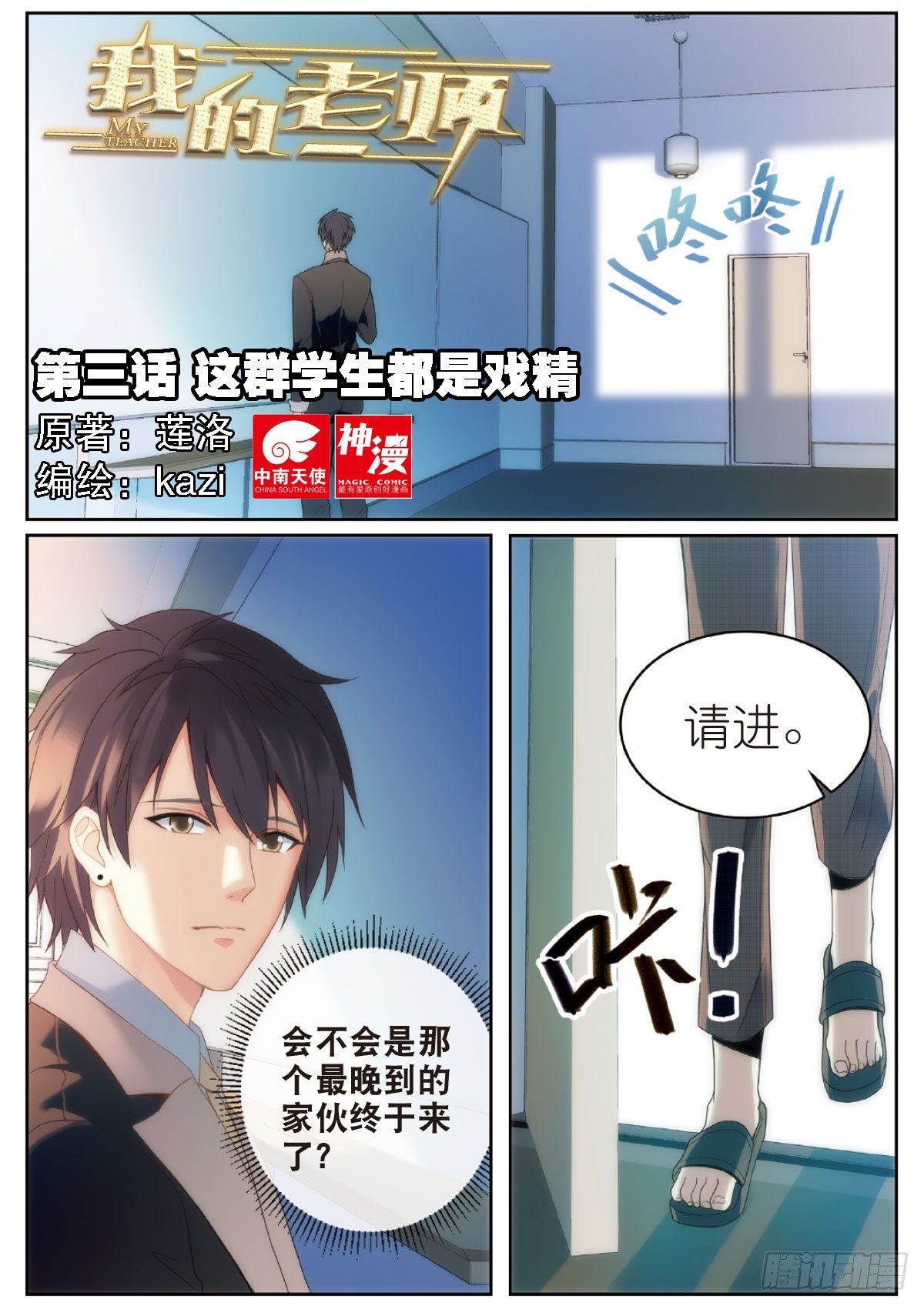 3 这群学生都是戏精（上）-第5话