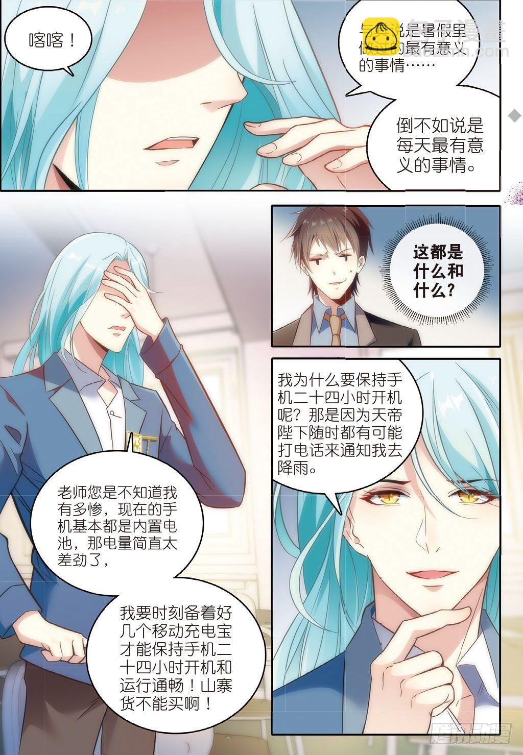 3 这群学生都是戏精（上）-第5话