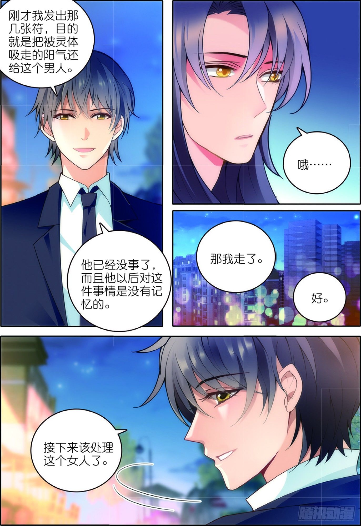 16 大风暴前的小意外（中）-第45话