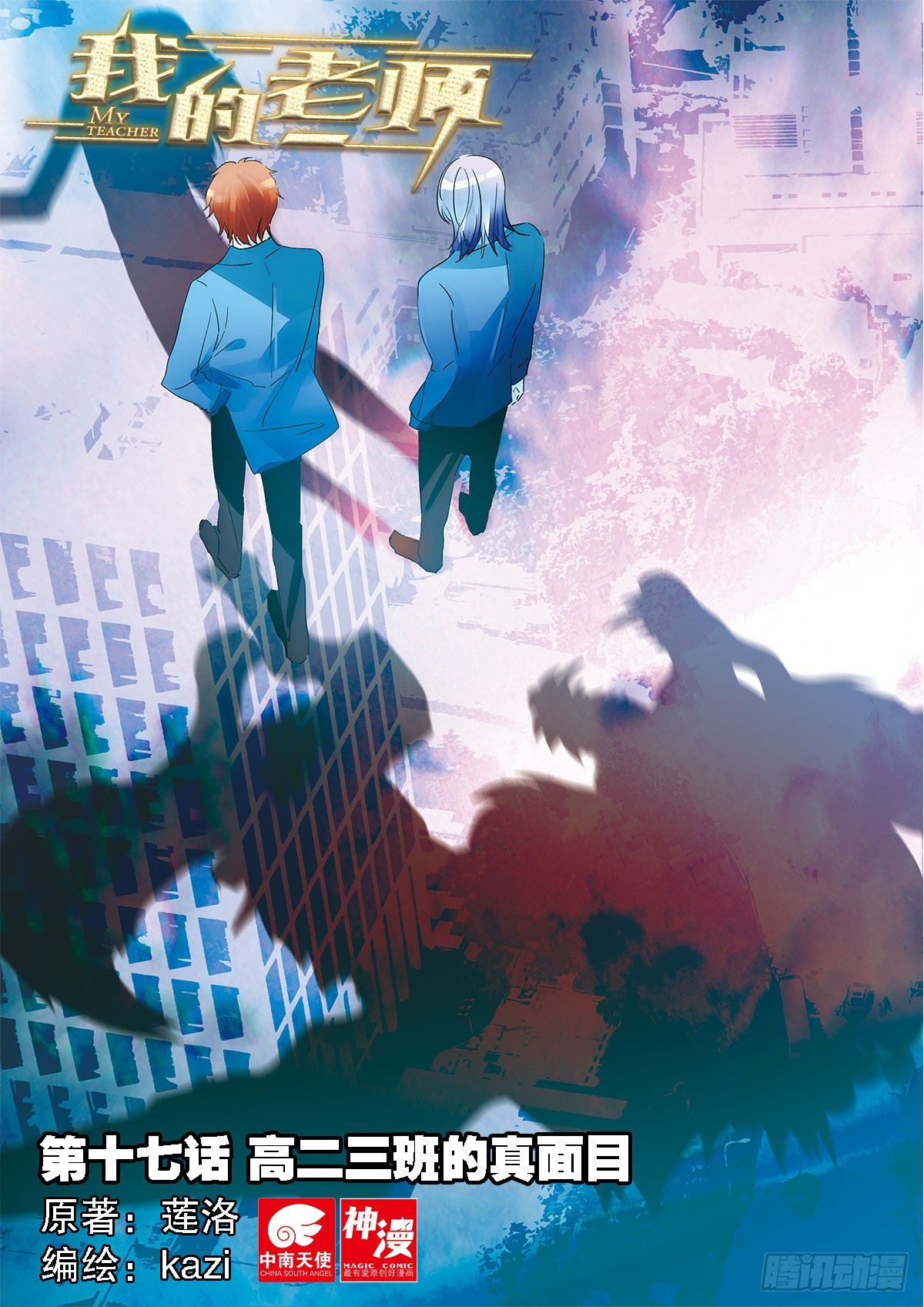 17 高二三班的真面目（上）-第47话