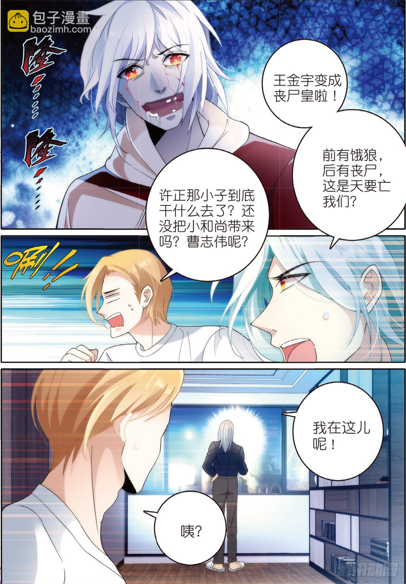 17 高二三班的真面目（上）-第47话