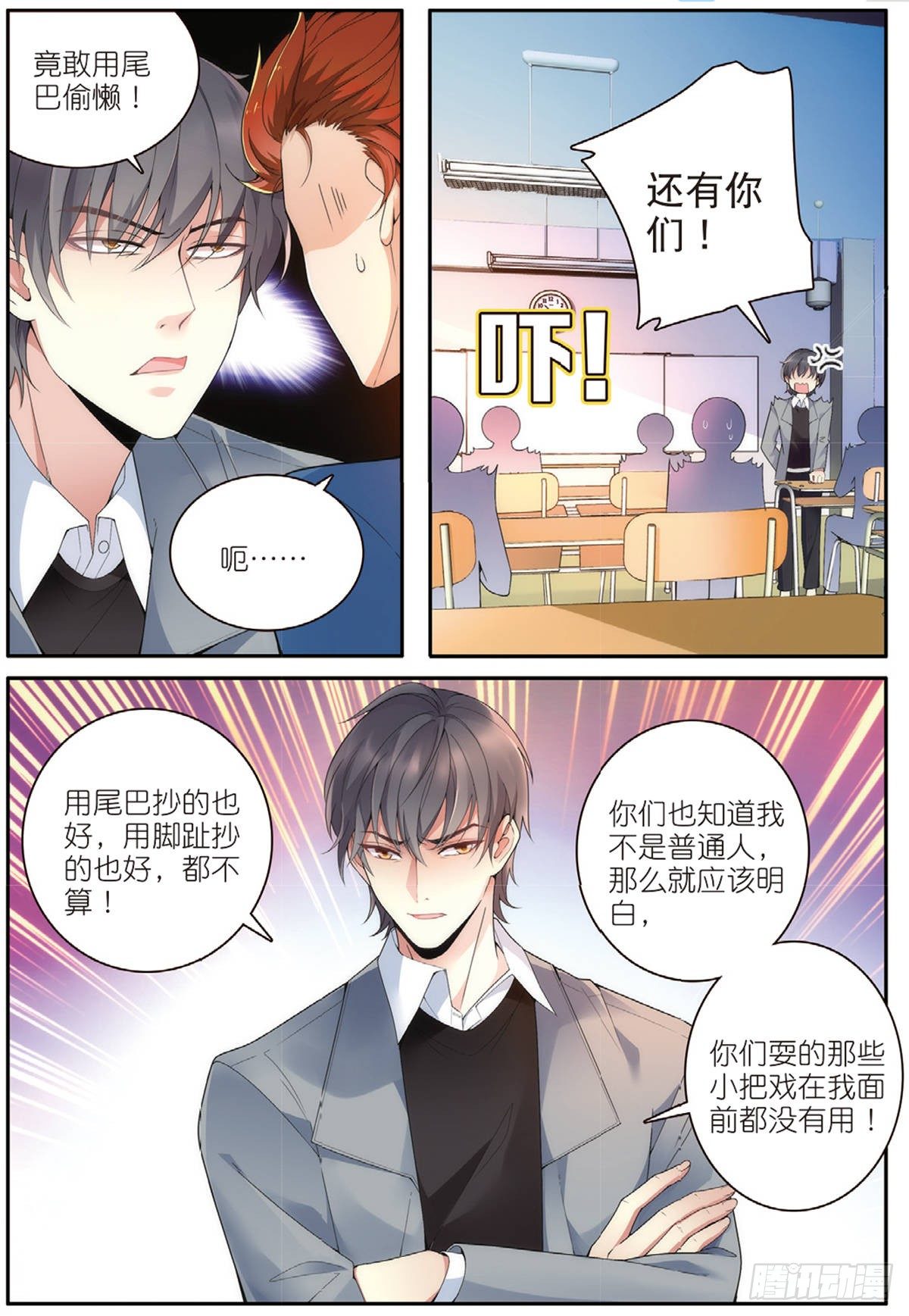 19 曲老师转正（上）-第53话