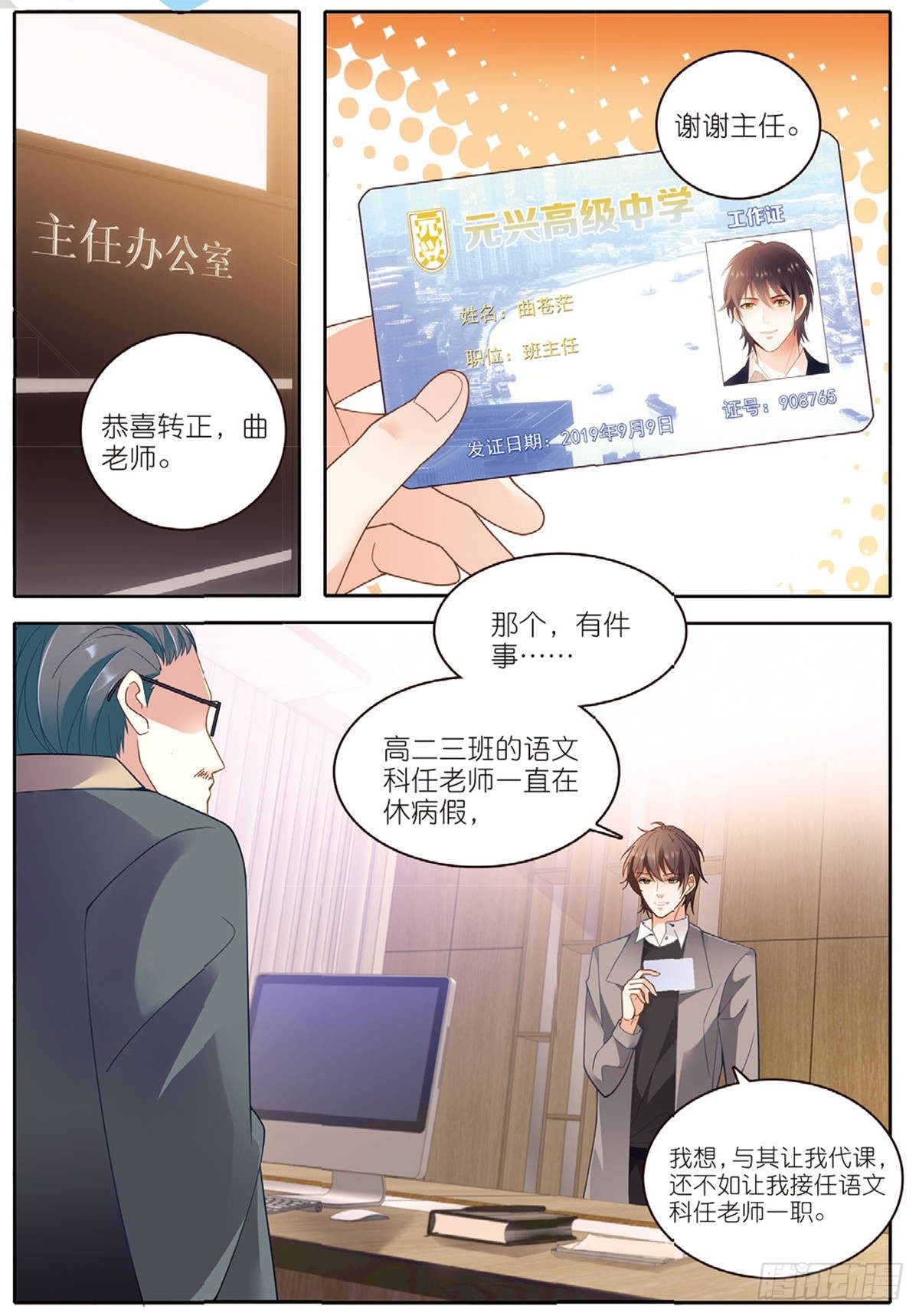 19 曲老师转正（下）-第55话