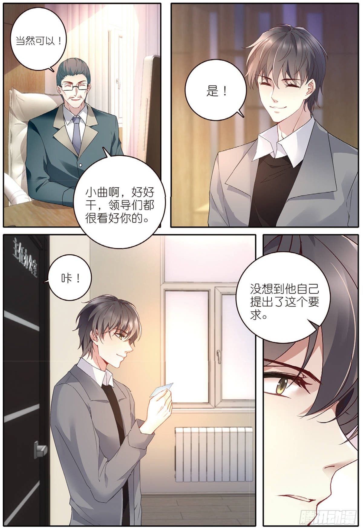 19 曲老师转正（下）-第55话