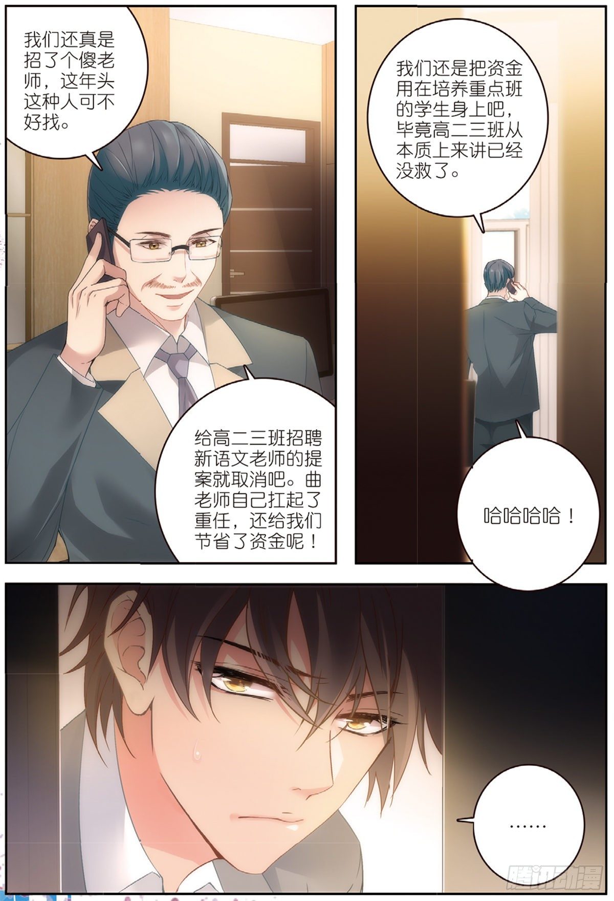 19 曲老师转正（下）-第55话