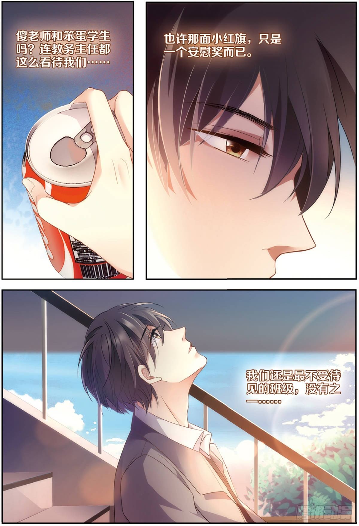 19 曲老师转正（下）-第55话