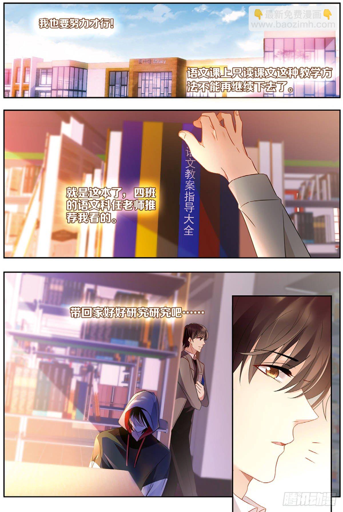 19 曲老师转正（下）-第55话