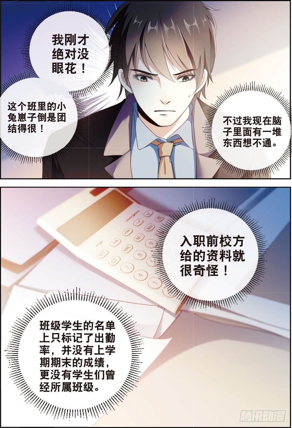 3 这群学生都是戏精（下）-第7话