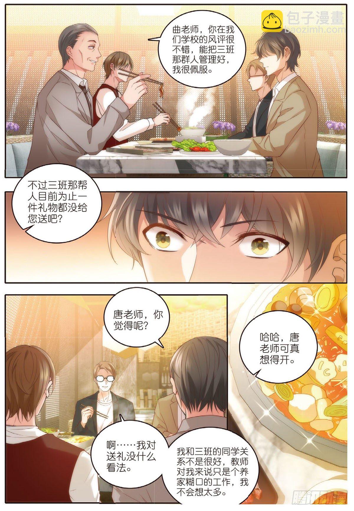 23 教师节礼物（上）-第65话