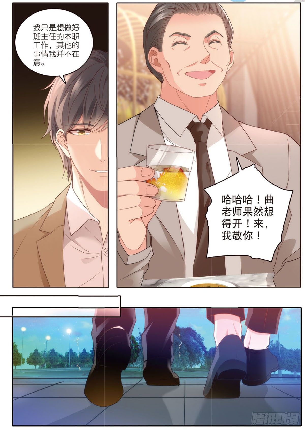 23 教师节礼物（上）-第65话