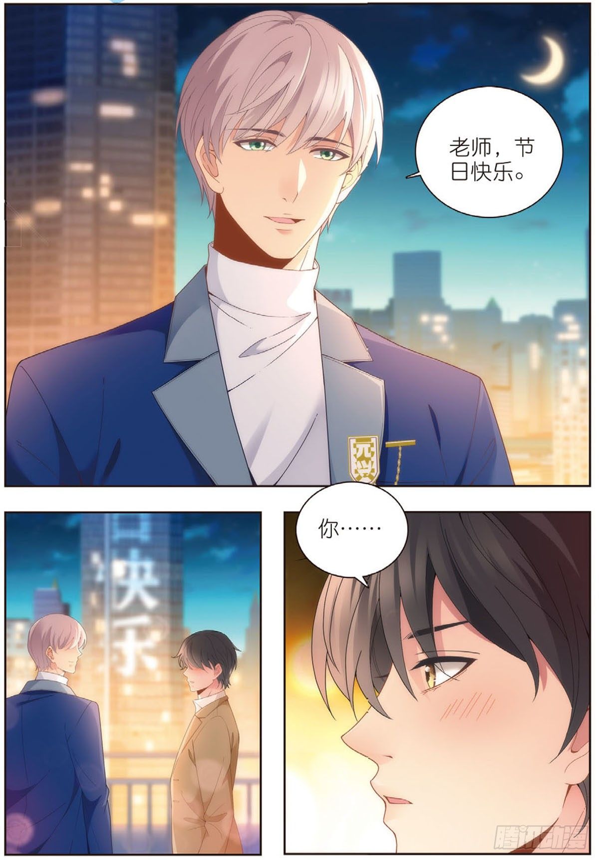 23 教师节礼物（下）-第67话