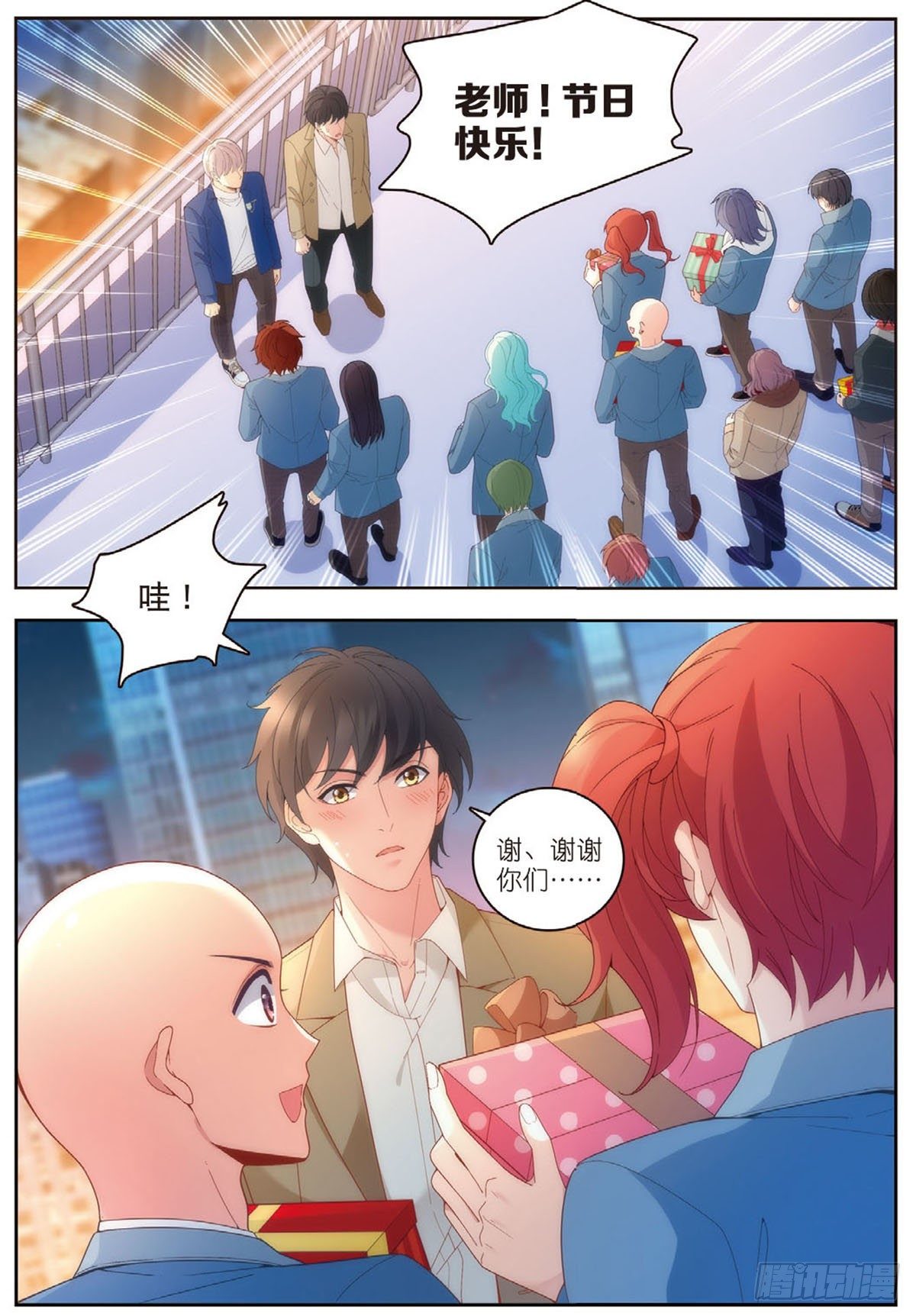 23 教师节礼物（下）-第67话