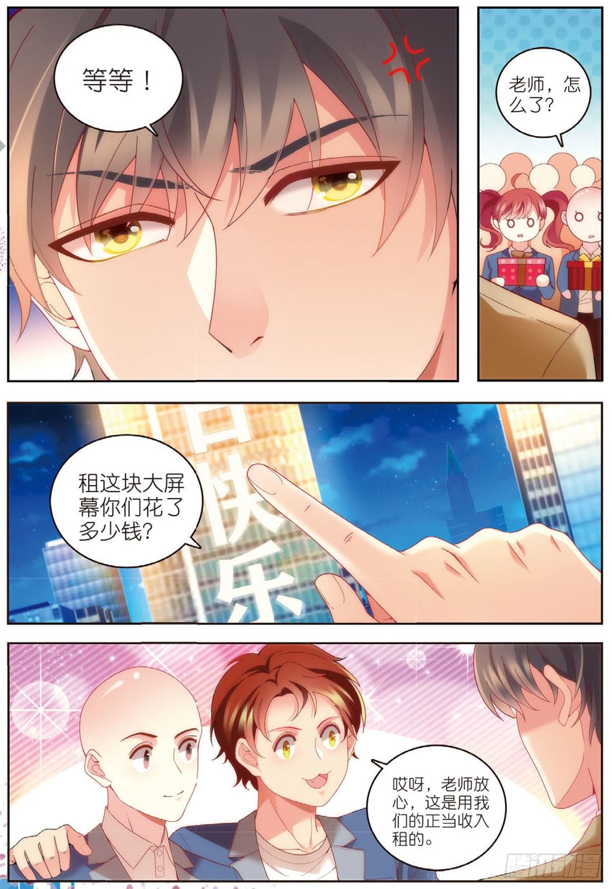 23 教师节礼物（下）-第67话