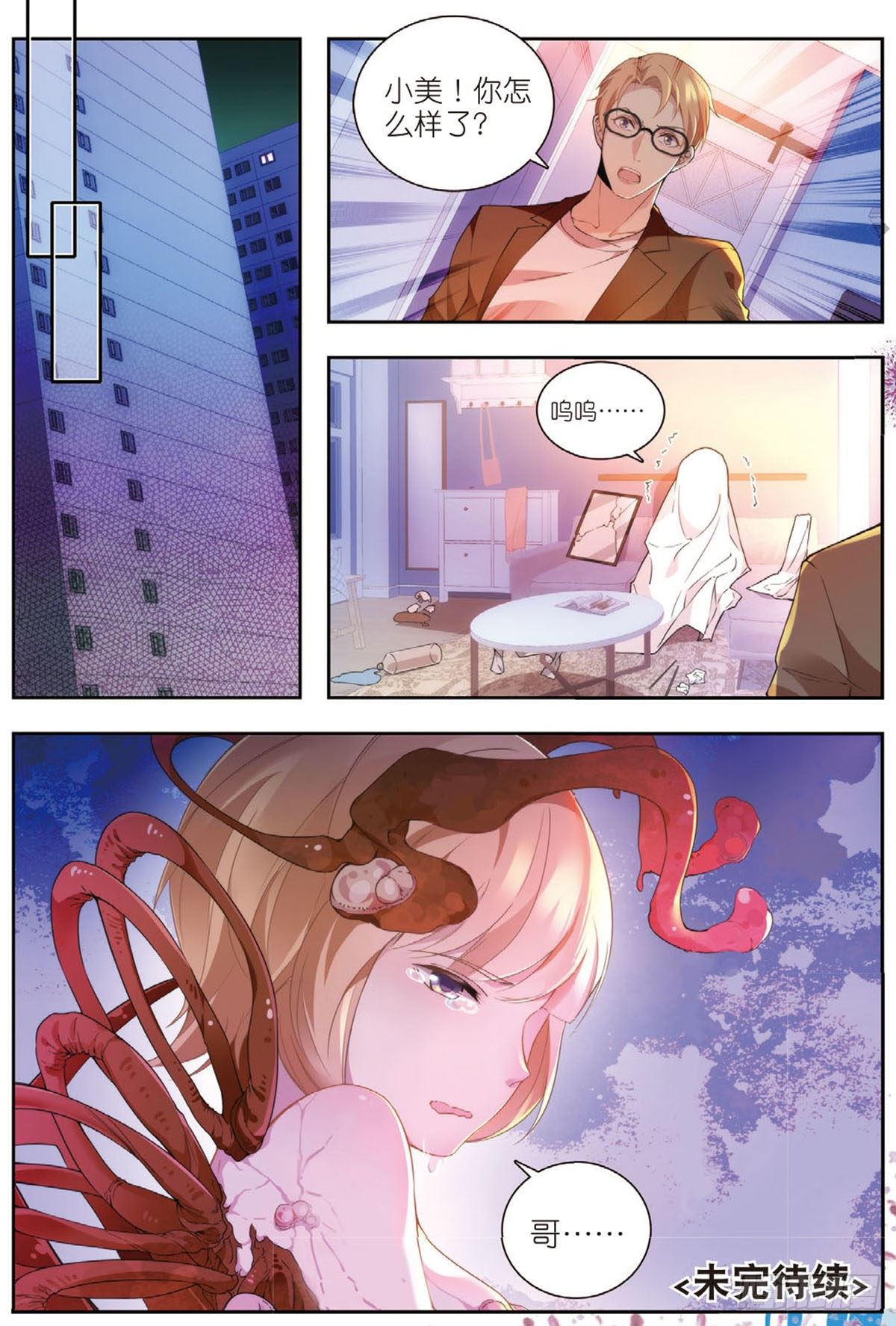 23 教师节礼物（下）-第67话