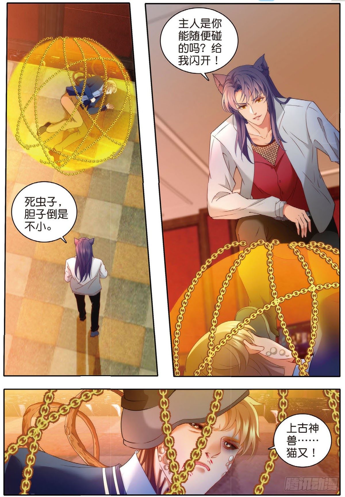 24 唐老师的真面目（中）-第69话