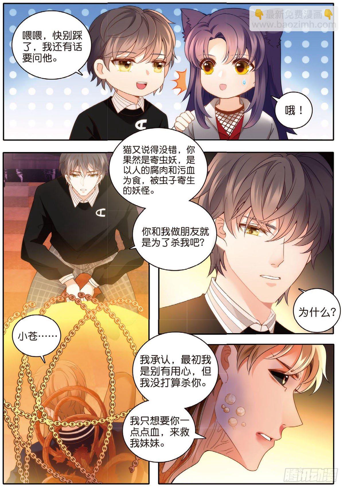 24 唐老师的真面目（中）-第69话