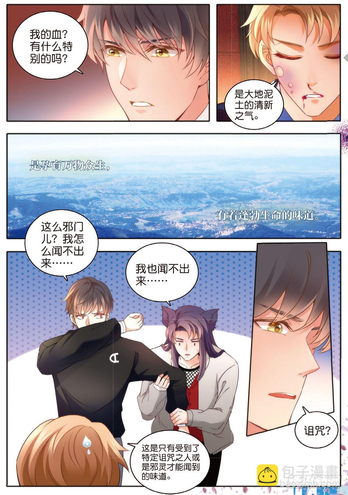 24 唐老师的真面目（中）-第69话