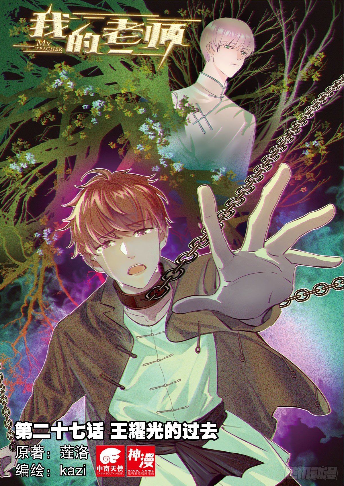 27 王耀光的过去（上）-第77话