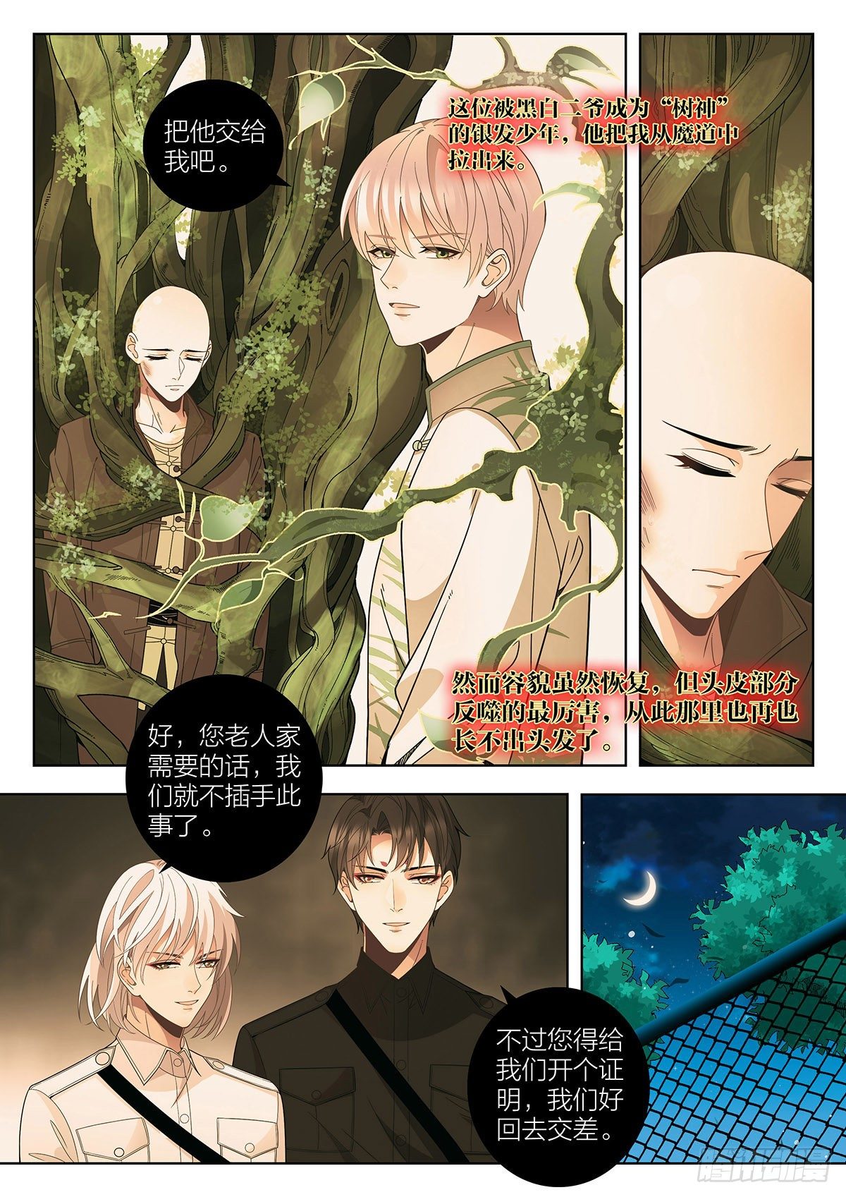 27 王耀光的过去（下）-第79话