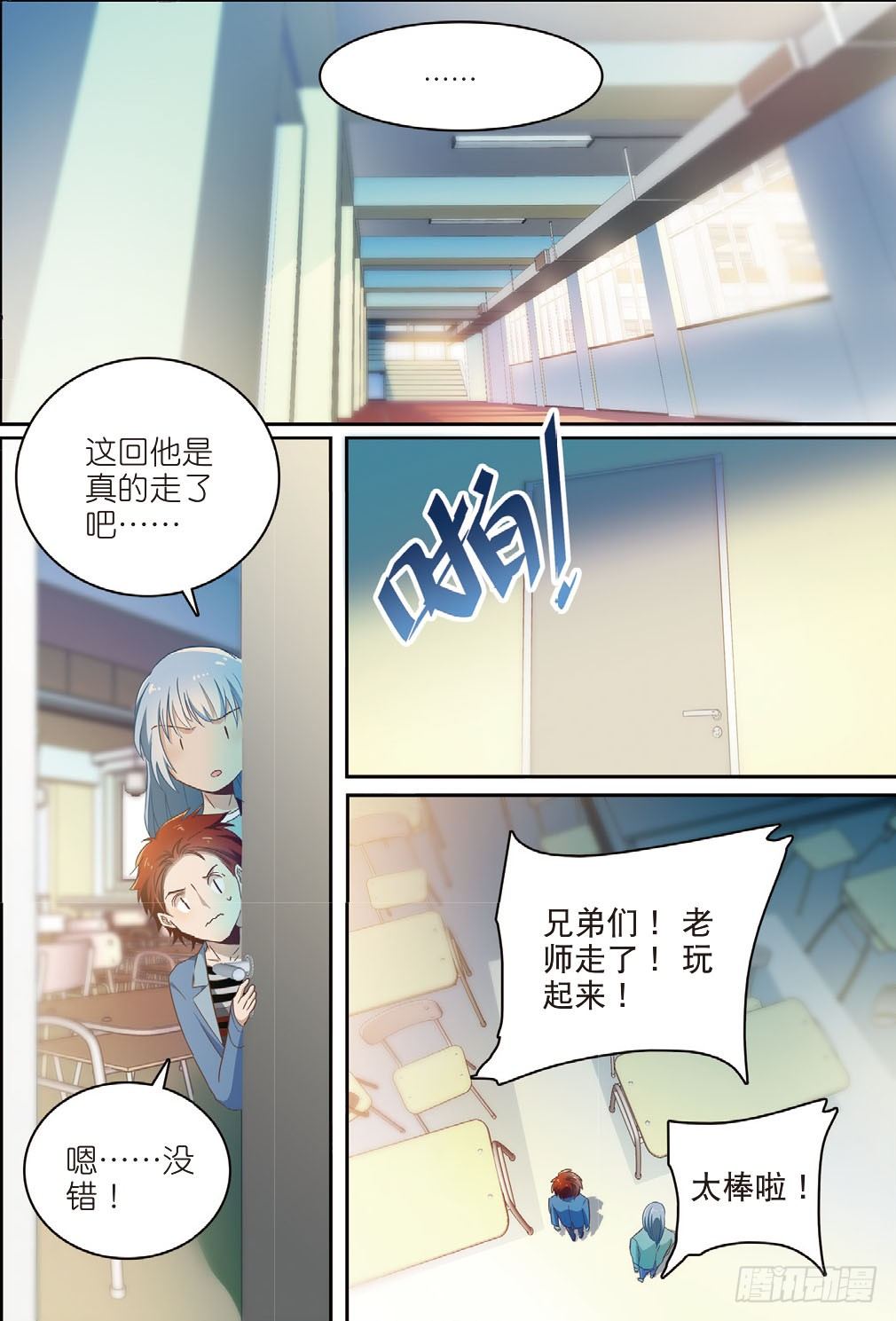 4 学生里面有女装大佬（中）-第9话