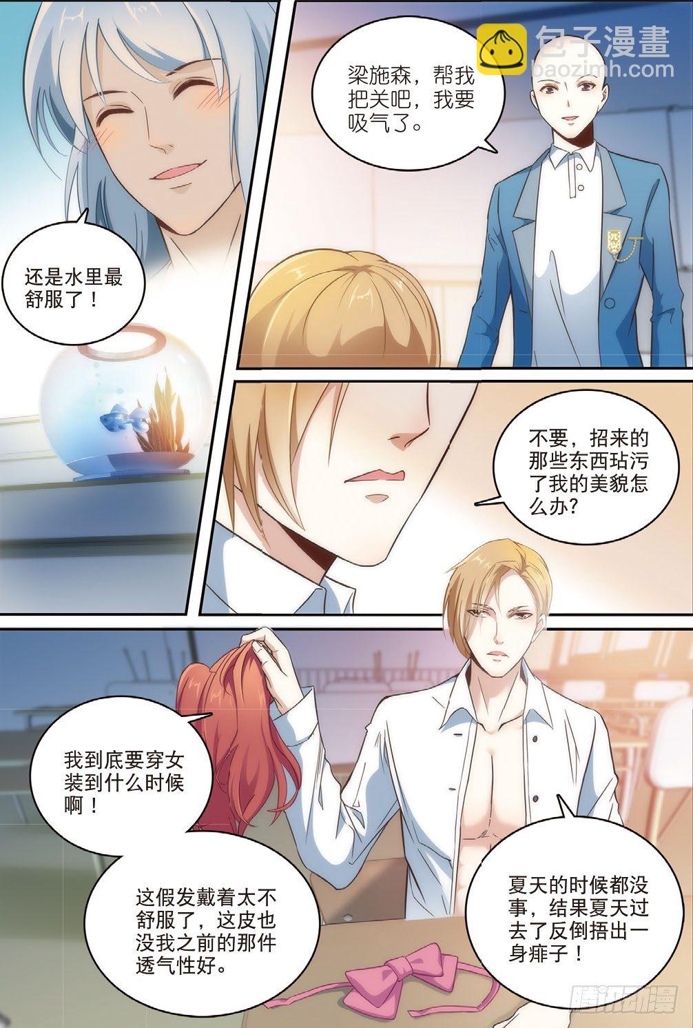 4 学生里面有女装大佬（中）-第9话