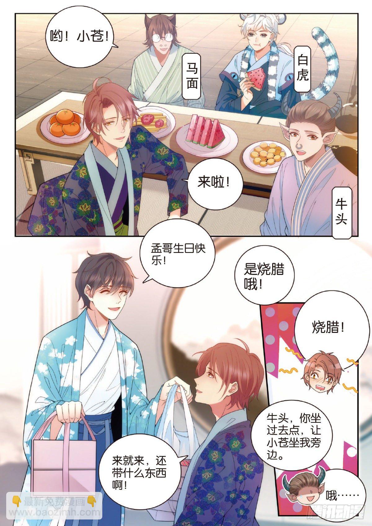 28 孟婆生日会（中）-第81话