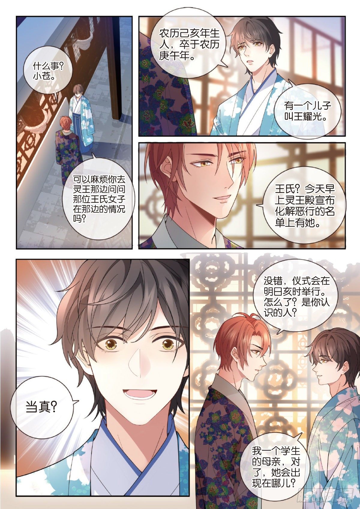 28 孟婆生日会（中）-第81话