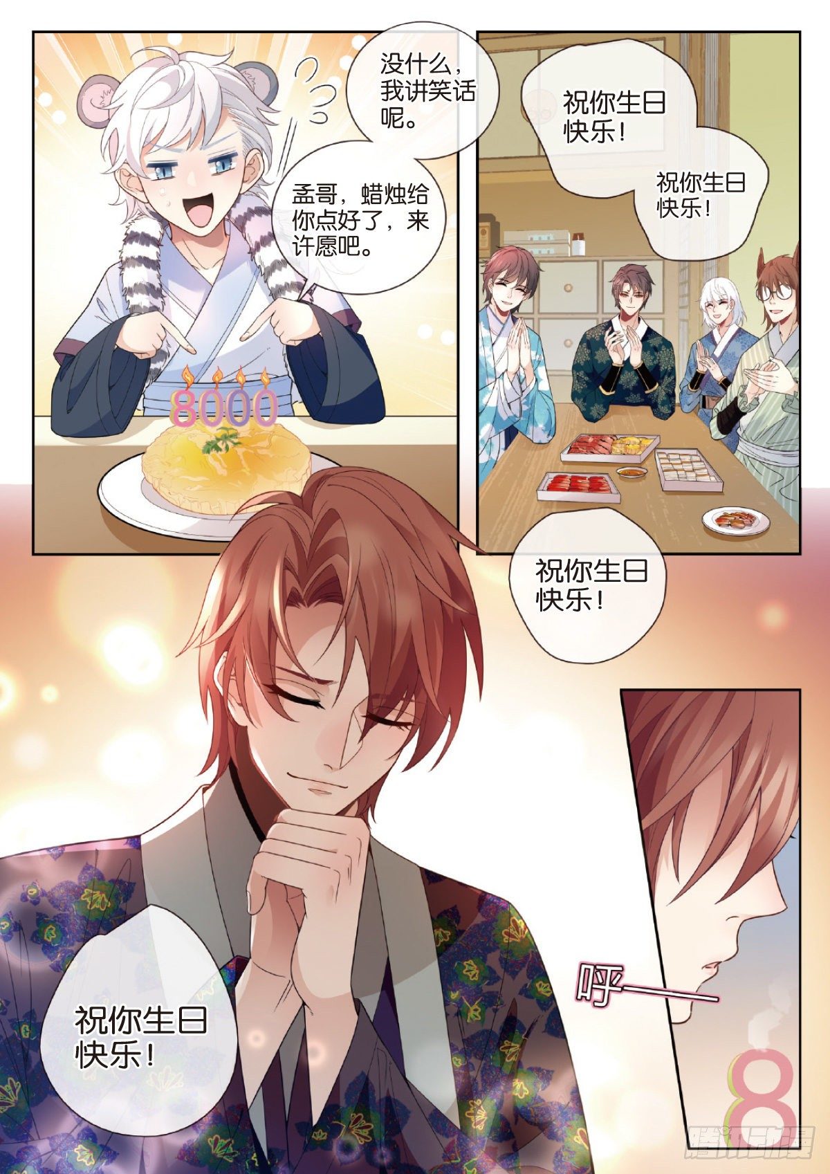 28 孟婆生日会（中）-第81话