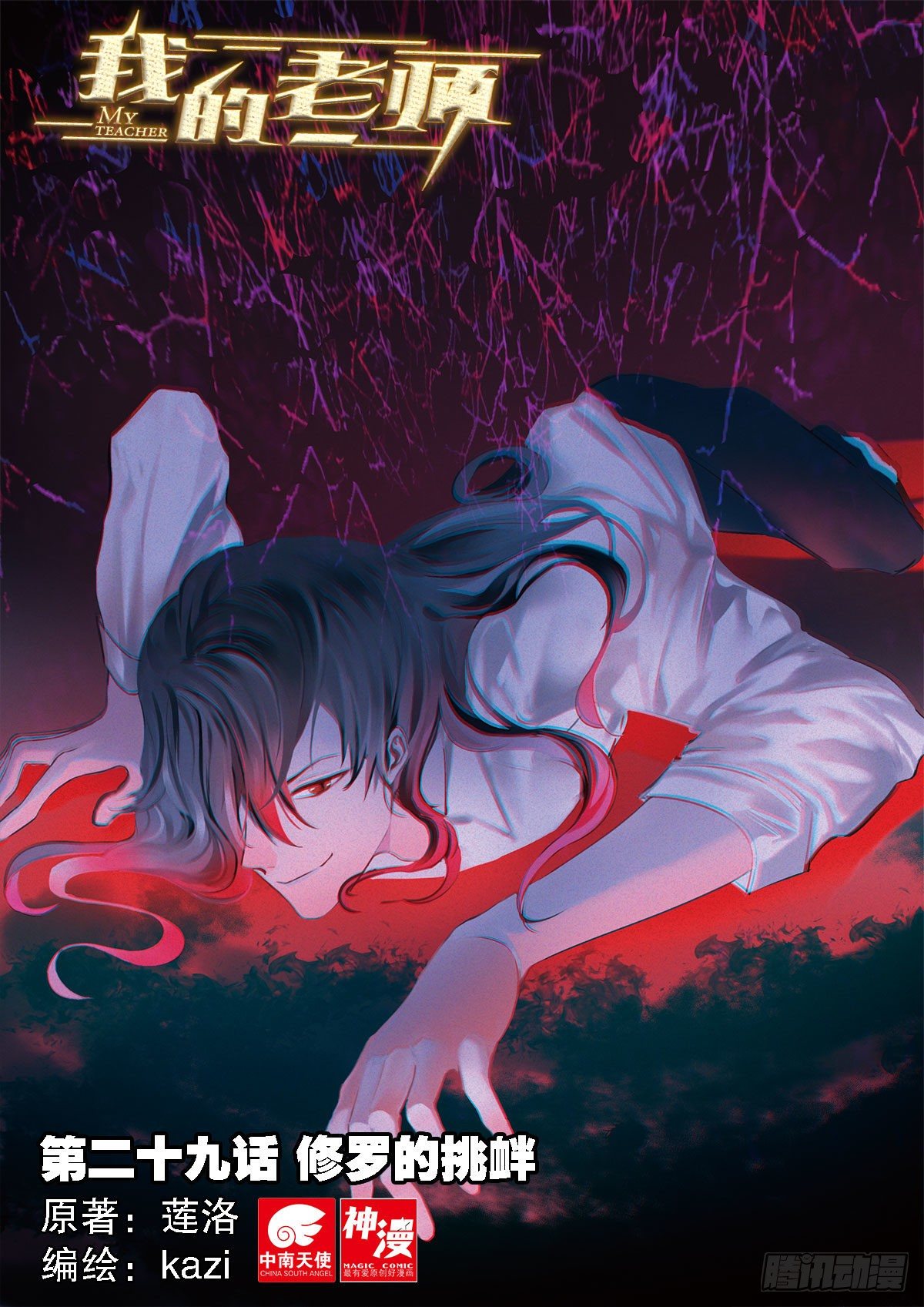 29 修罗的挑衅（上）-第83话