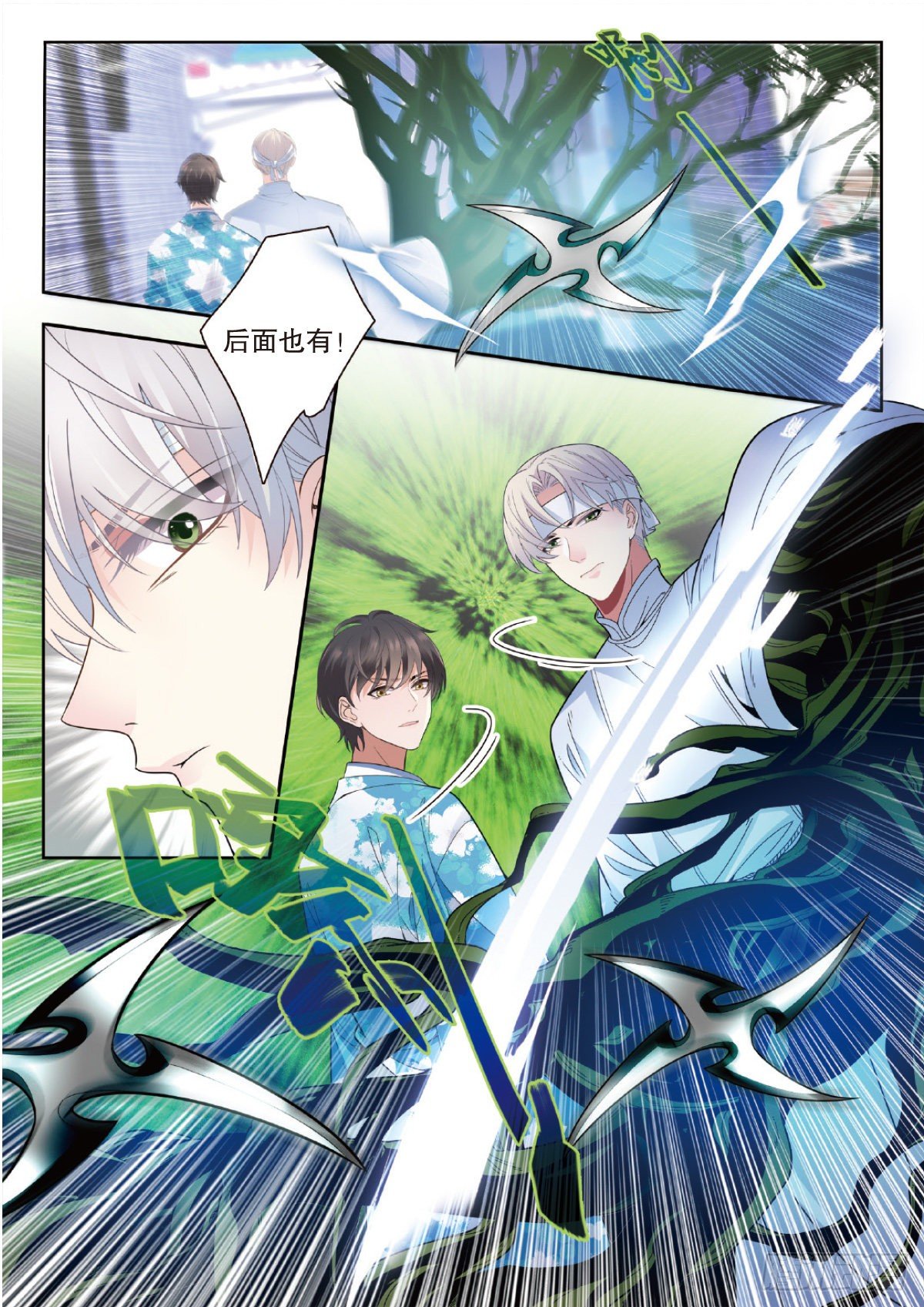 29 修罗的挑衅（上）-第83话