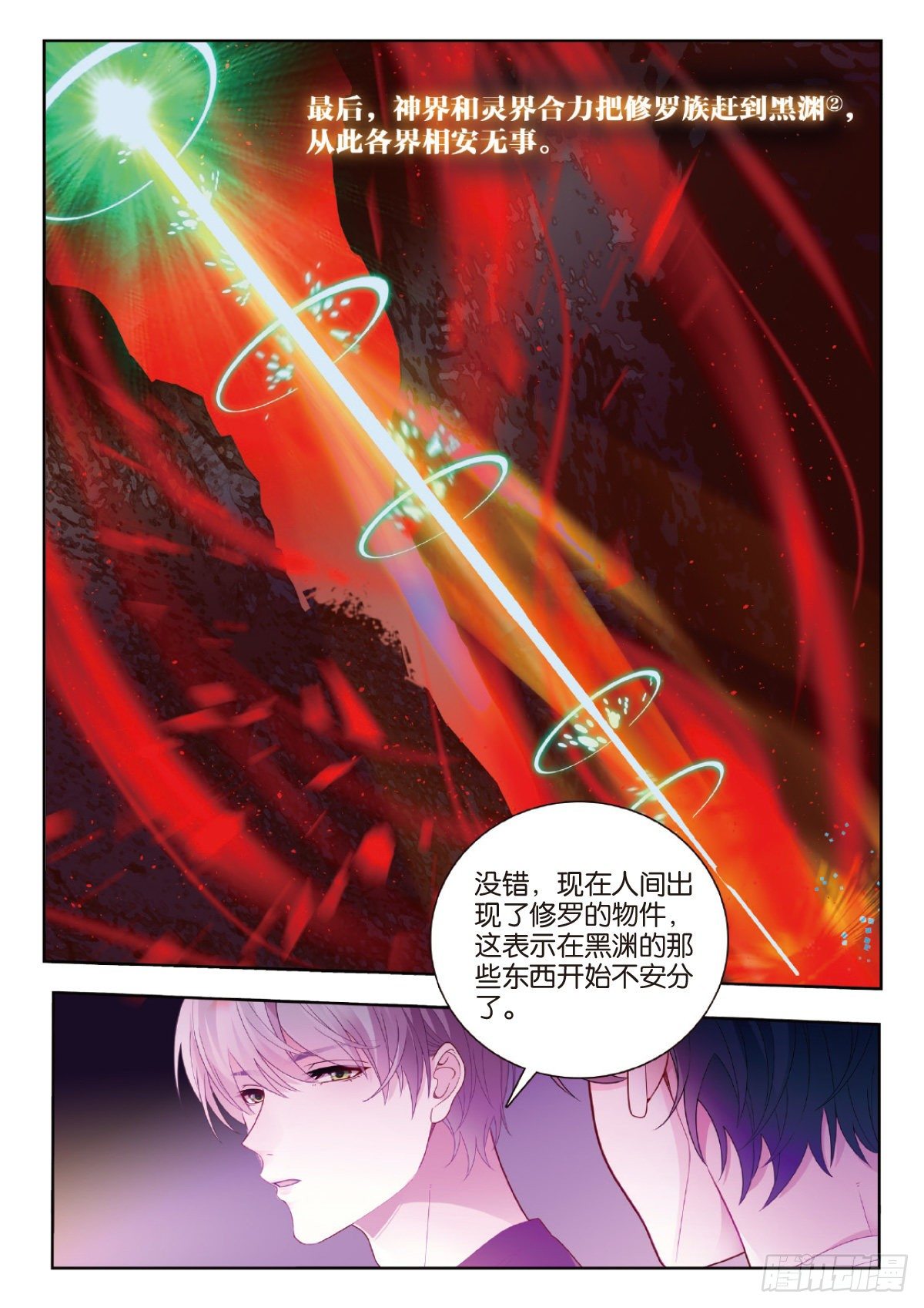 29 修罗的挑衅（下）-第85话