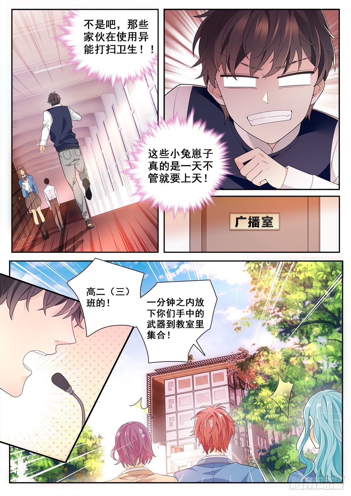 31 老师中毒（上）-第89话