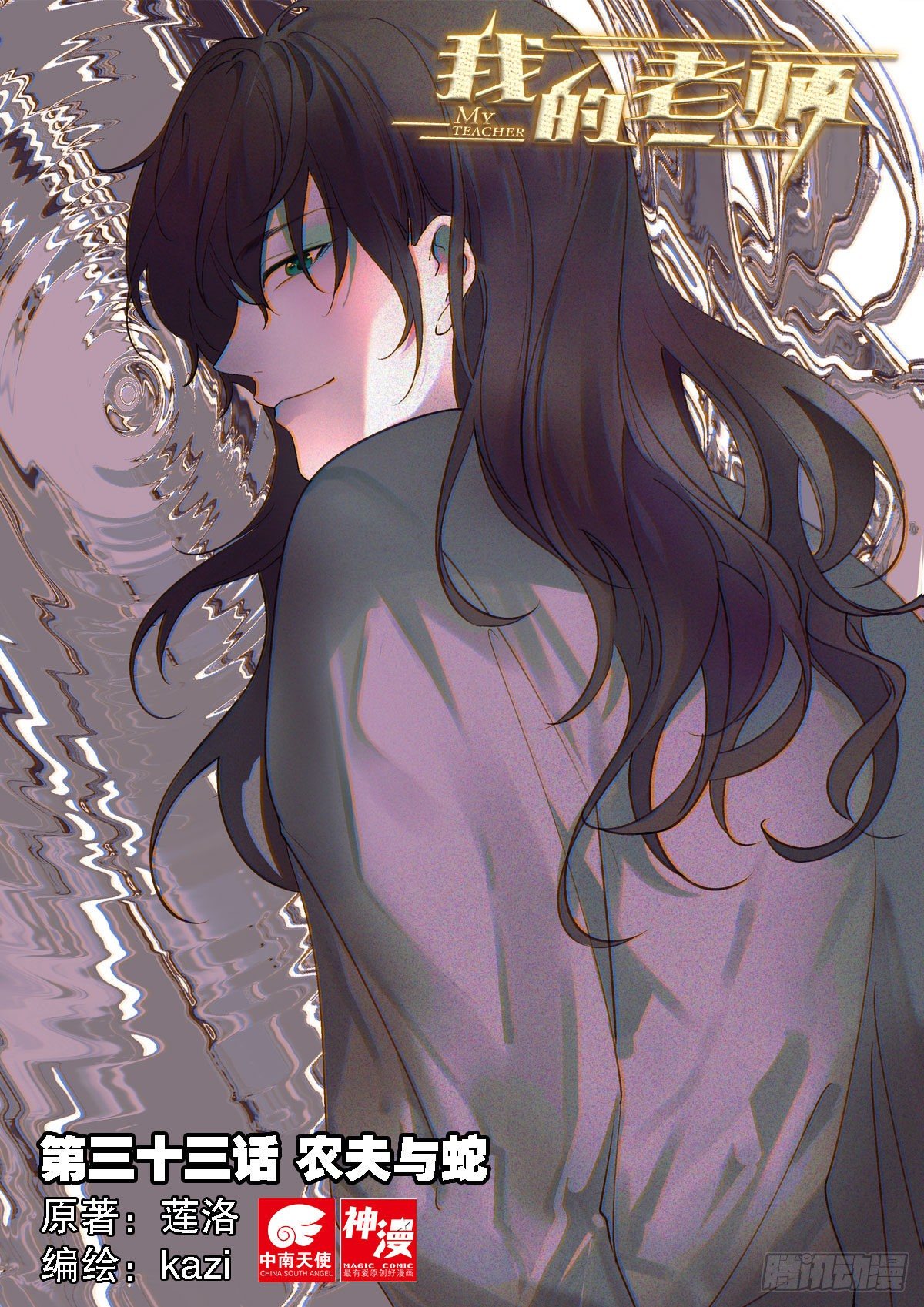 33 农夫与蛇（上）-第95话