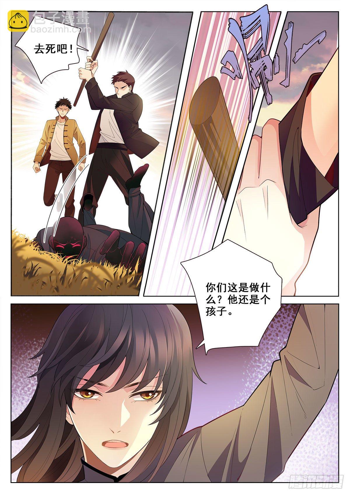 33 农夫与蛇（上）-第95话