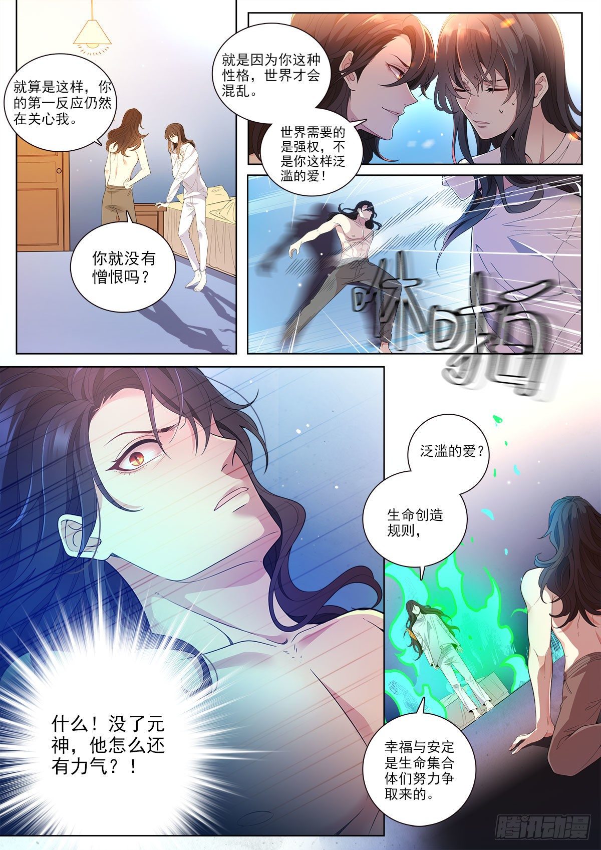 33 农夫与蛇（下）-第97话