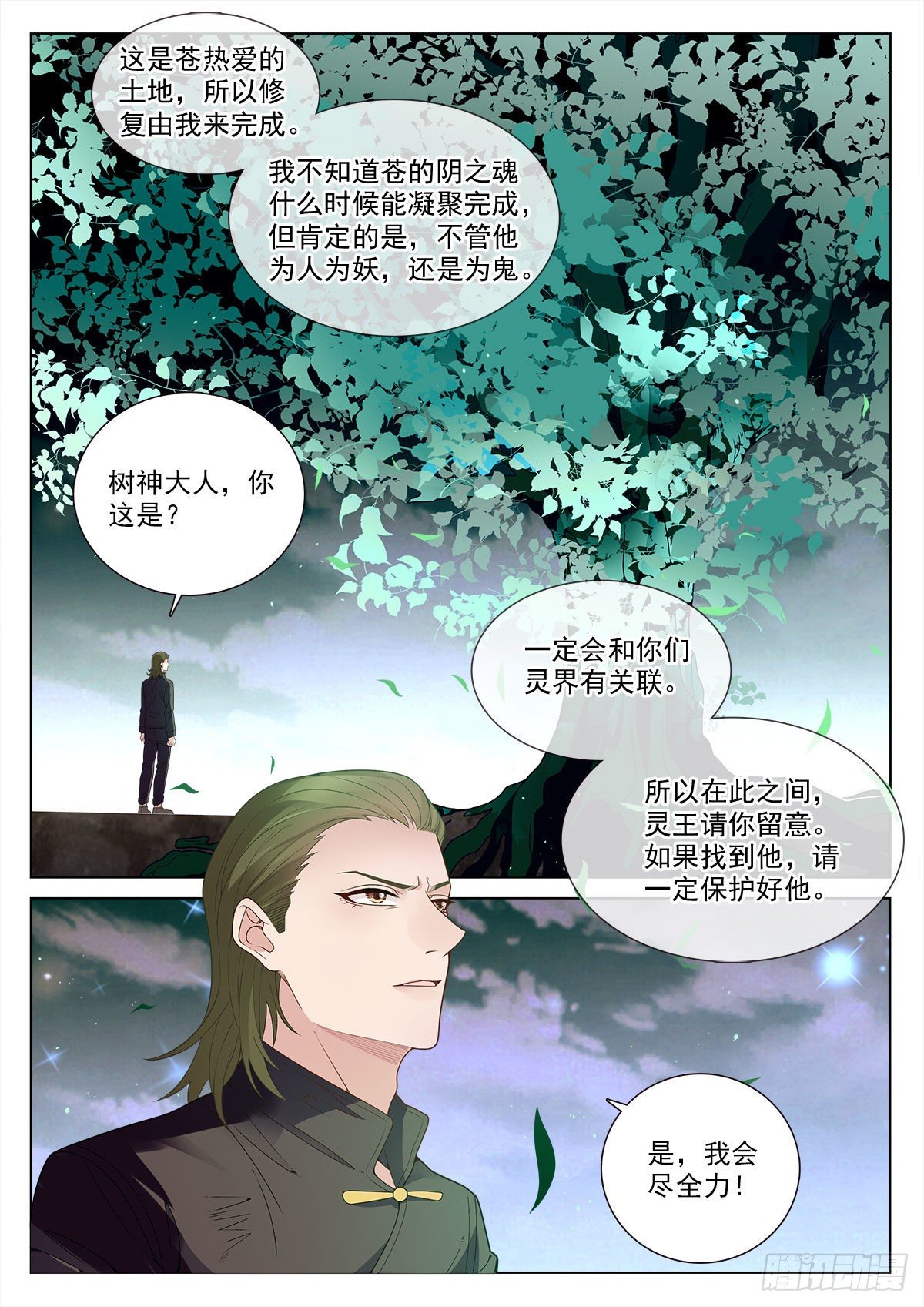 34 一万年的等待（中）-第99话