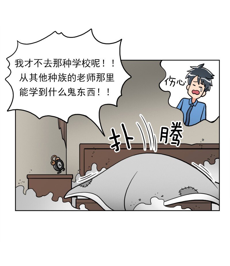 我的老師居然是人類 - 26 第26話 - 4