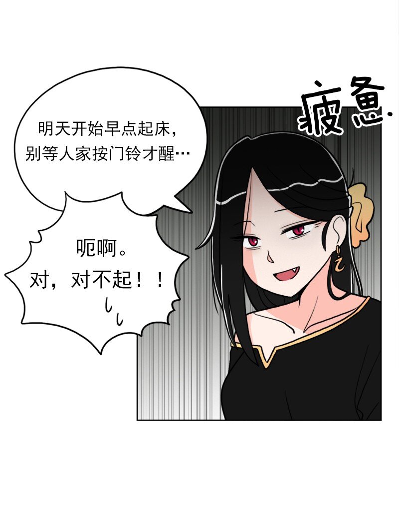 我的老師居然是人類 - 26 第26話 - 1