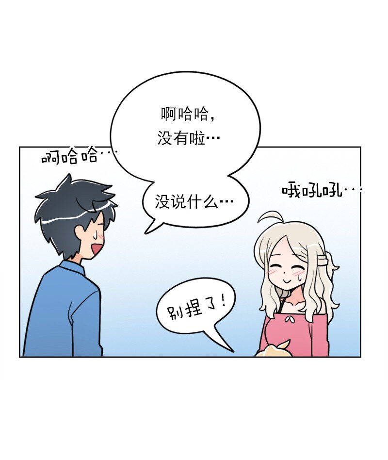 我的老師居然是人類 - 26 第26話 - 5