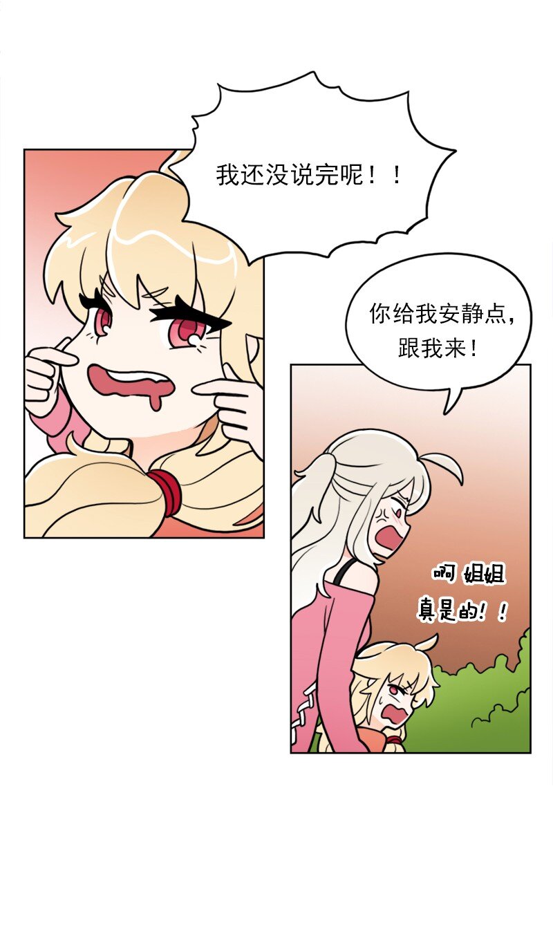 我的老師居然是人類 - 26 第26話 - 2