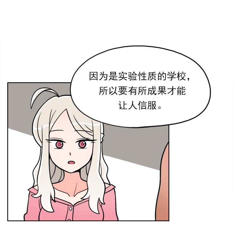 我的老師居然是人類 - 28 第28話 - 3