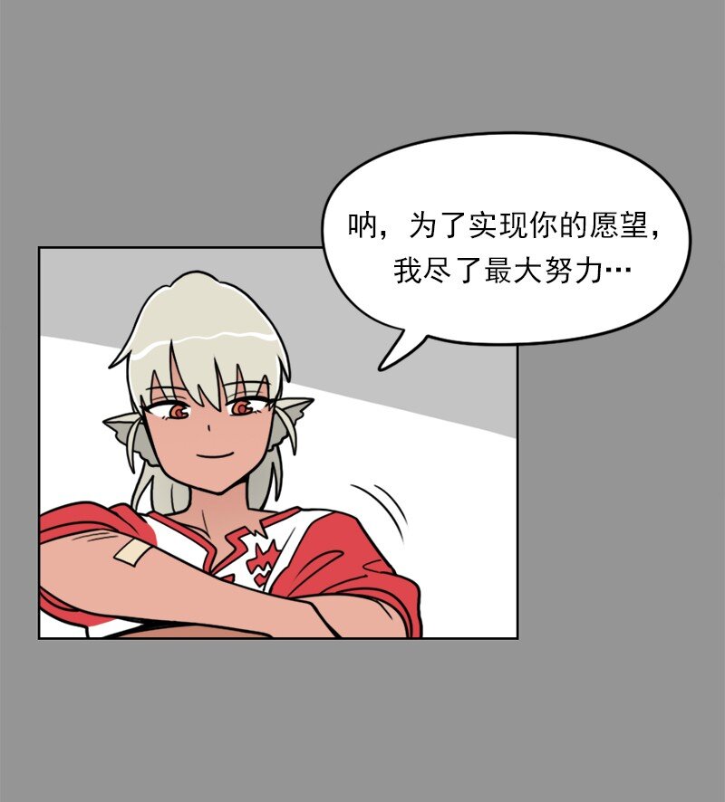 我的老師居然是人類 - 36 第36話 - 7