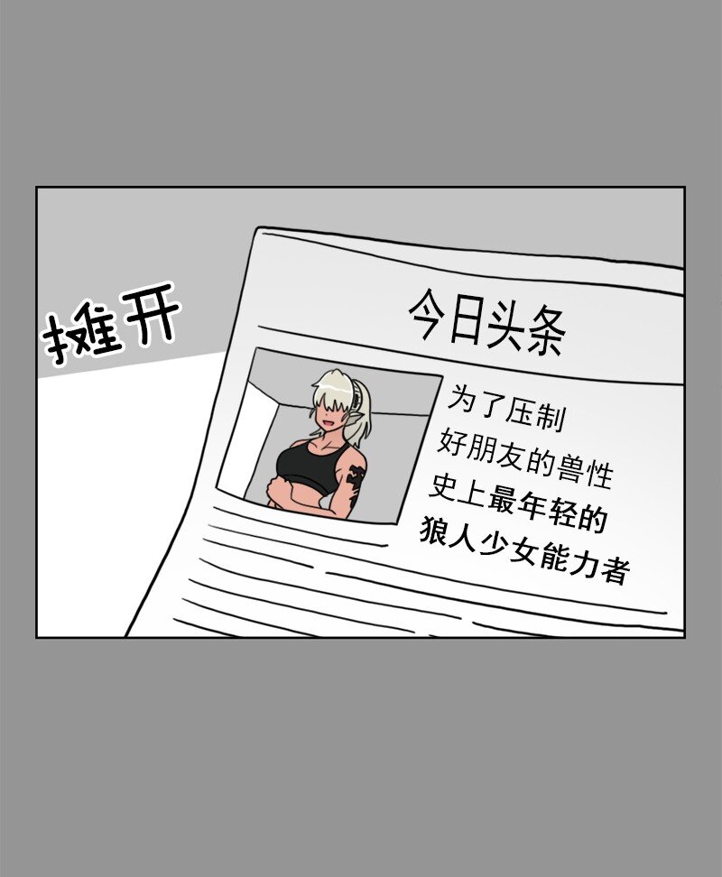 我的老師居然是人類 - 36 第36話 - 7