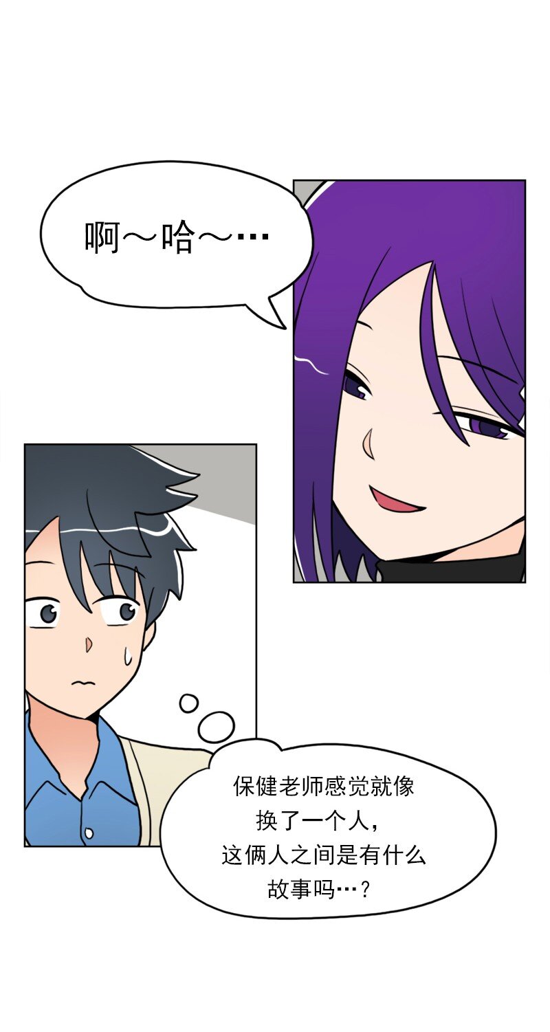 我的老師居然是人類 - 38 第38話 - 7