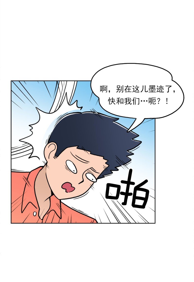 我的老師居然是人類 - 44 第44話(1/2) - 3