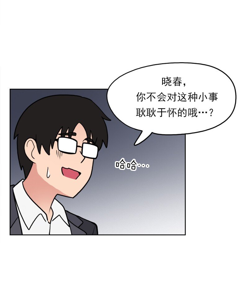 我的老師居然是人類 - 48 第48話 - 3