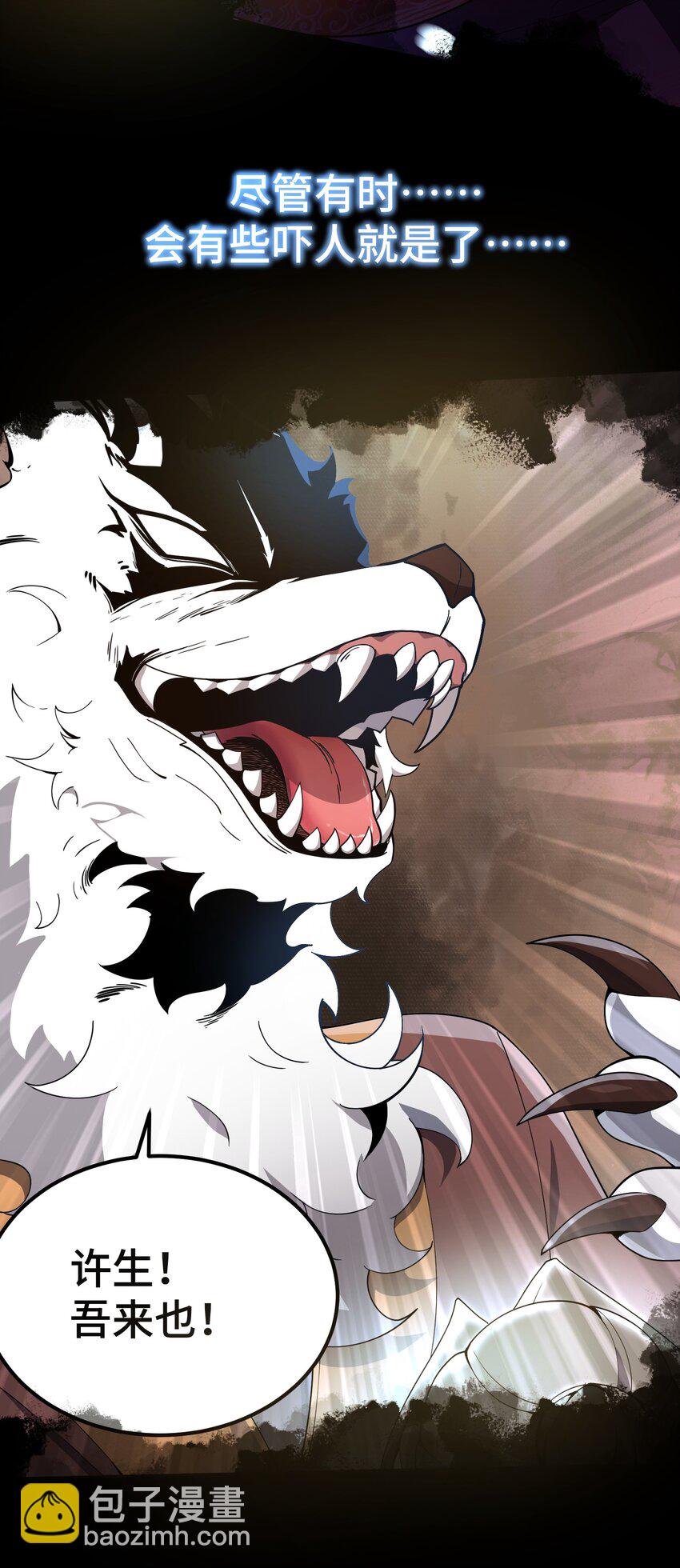 预告 我的聊斋不可那么可爱！-第1话