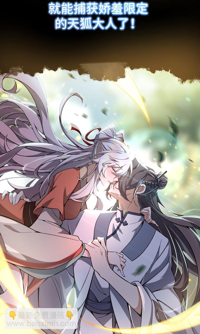 预告 我的聊斋不可那么可爱！-第1话